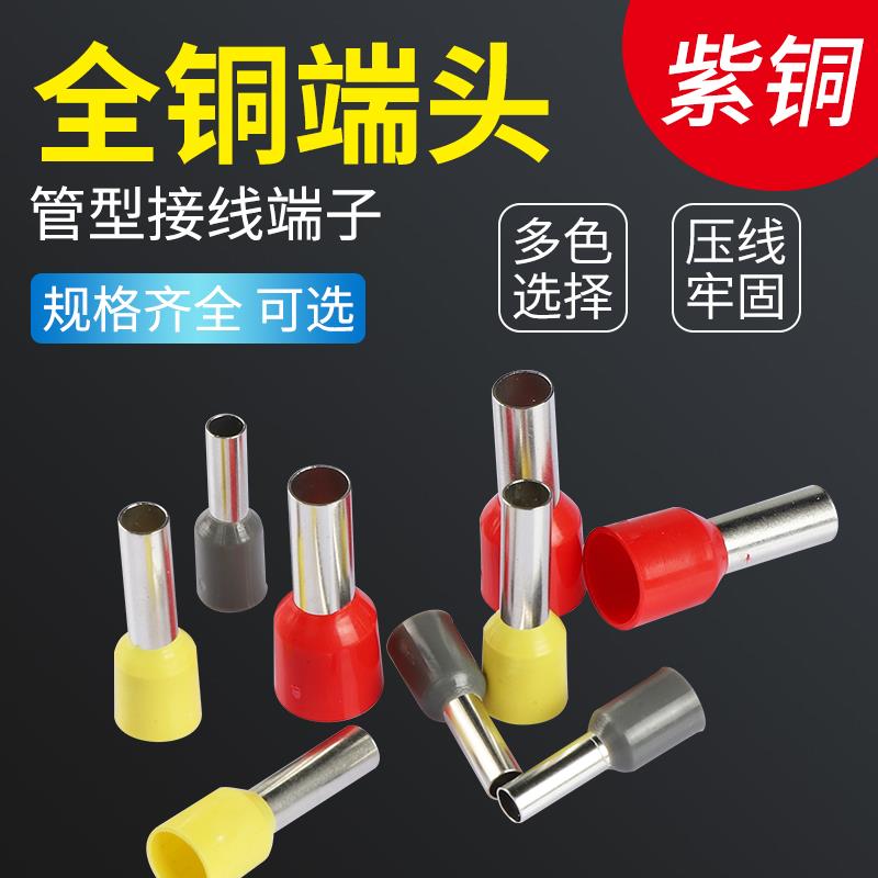针式线 线鼻子压线 线耳冷压接线 线端子E0508 E1508 紫铜小黑夹