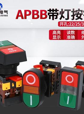 双头按钮APBB-22/25N PPBB AS/22红绿双键双位双头带灯复位开关