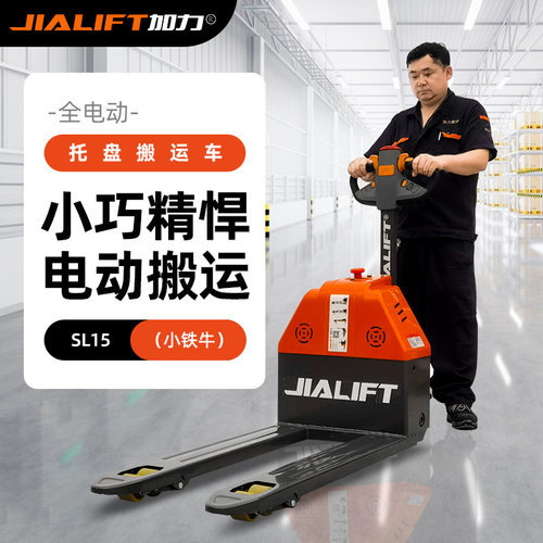 加力小铁牛SL15电动搬运车原厂配件1.5T低放型托盘搬运叉车
