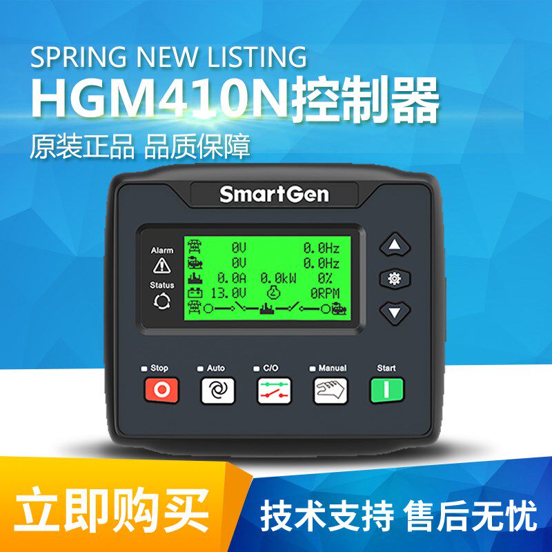 Smartgen众智发电机组HGM410N控制器自动及监控启动停机显示模块