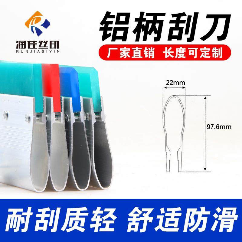 丝印用铝刮柄丝印铝柄带刮胶铝合金手刮柄可定做铝合金刮刀刮墨刀