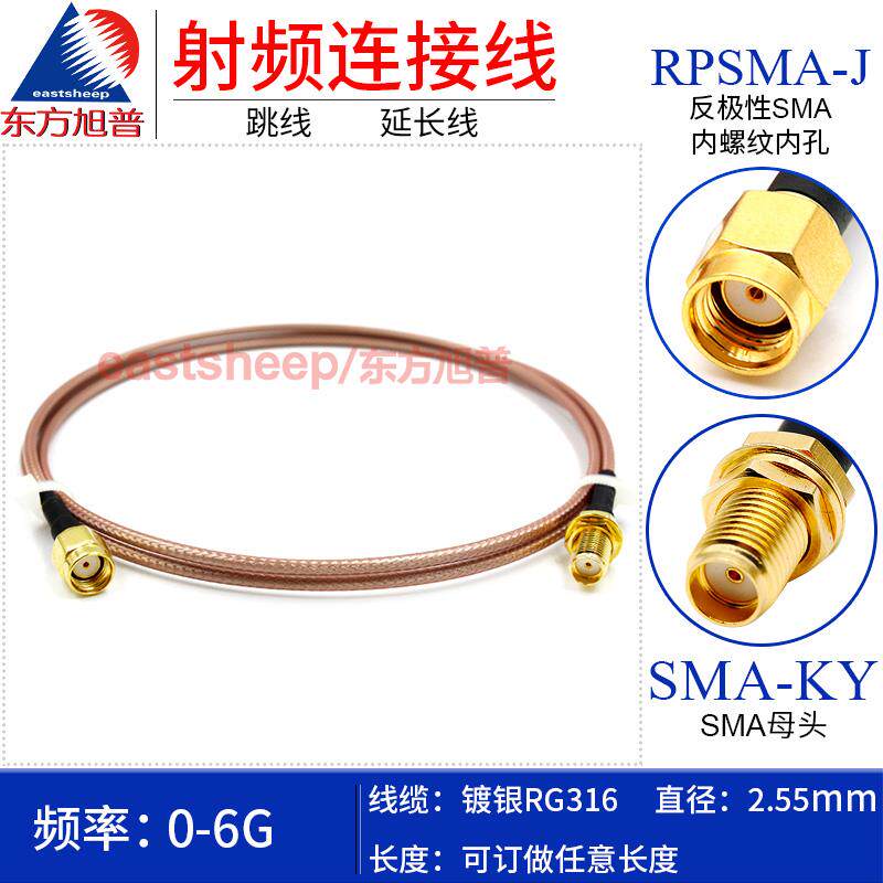 东方旭普RG316射频连接线 RPSMA-J/SMA-KY SMA内螺内孔转SMA母头