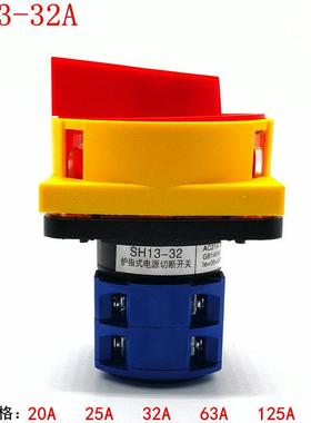 索莫SH13-32A护指式电源切断开关 JCH13 LW26GS挂锁旋转 万能转换