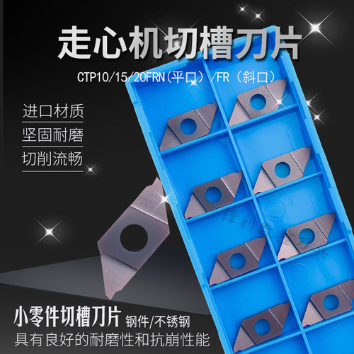 数控槽走心机刀片CTP CTPA10 15 20FRN FLN平口FR FL斜口切断刀片
