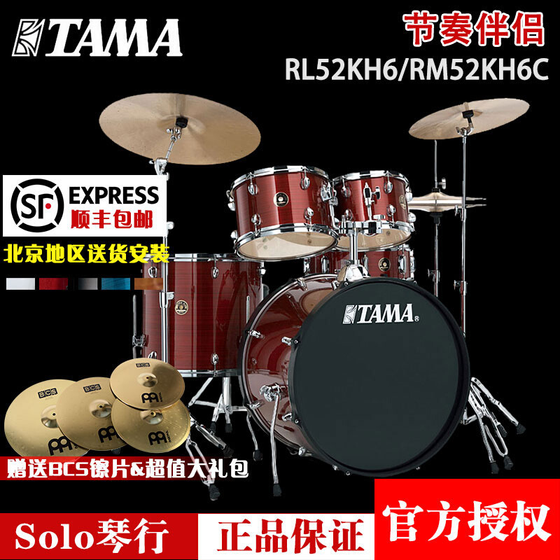 S【OLO琴行】TAMA RM52KH6C节奏伴侣RL52KH6五鼓爵士架子鼓送镲片 乐器/吉他/钢琴/配件 架子鼓/爵士鼓 原图主图