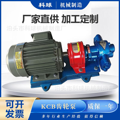 铸铁KCB抽油6分1寸1.5寸电动齿轮油泵润滑油自吸泵液压泵
