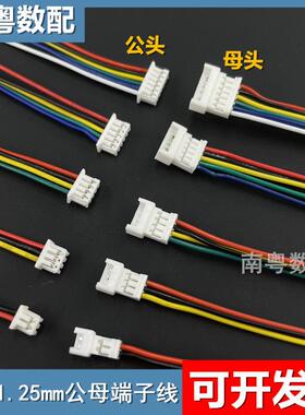 1.25mm间距端子线公母头 电子连接线2P至6P 28AW喇叭电子线材配件