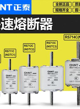 正泰快熔芯RS711BC RS711C RS712C RS713C RS714C快速熔断器1000V