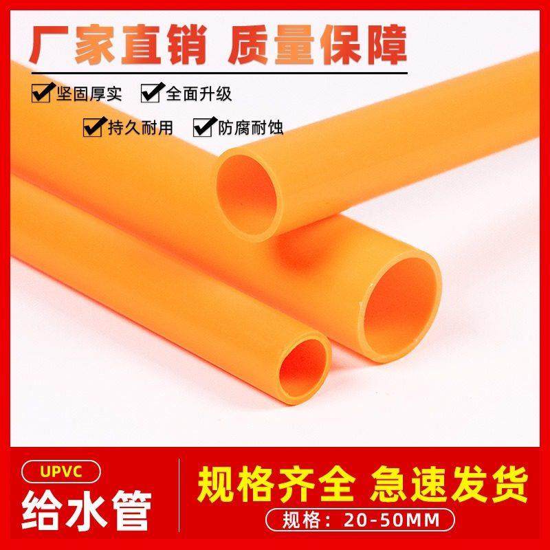 PVC橙色管海水族鱼缸管件管子水管配件塑料硬管20 25 32 40 50mm,3C数码配件,USB多功能数码宝,淘宝优惠券,粉丝福利购,淘宝优惠卷