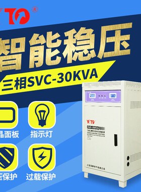 三相稳压器30kw 全自动调压稳压电源380V SVC-30KVA包邮