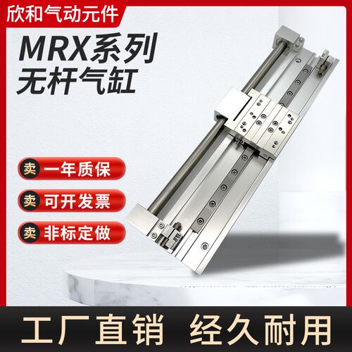气立可磁耦式无杆气缸MRX-R/L15X50/100/150/200/250/300-A1-A2