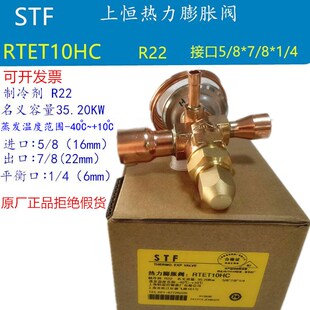 上恒热力膨胀阀焊口冷库中央空调膨胀阀RTET10HC RTBT12HC RTE3HC