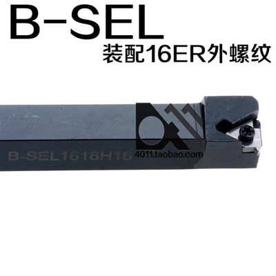 外螺纹 数控刀杆B-SEL/SER1212H16/1616H16/2020H16/2525M16 SER