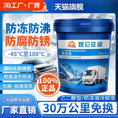 昆仑防冻液汽车发动机冷却液红色绿色冷冻液柴油四季通用地暖水箱