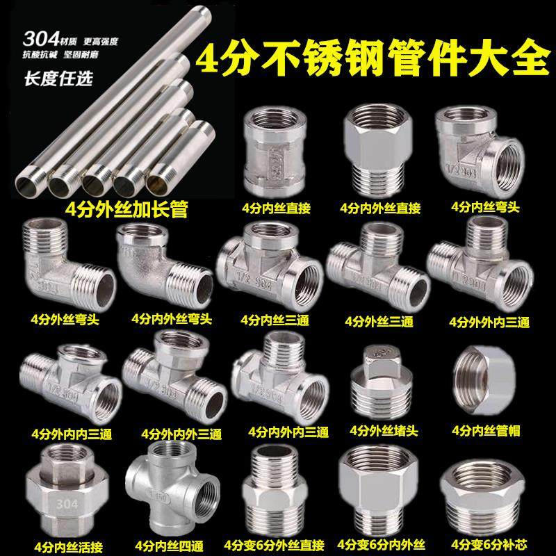 304不锈钢接头内外丝三通弯头对丝直接4分螺纹自来水管铜外丝变径,3C数码配件,USB多功能数码宝,淘宝优惠券,粉丝福利购,淘宝优惠卷