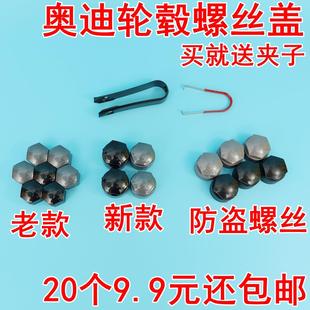 防盗 适用奥迪A6L A6A4LQ5A8Q7Q3A3TT轮胎螺丝帽轮毂盖17款 22款