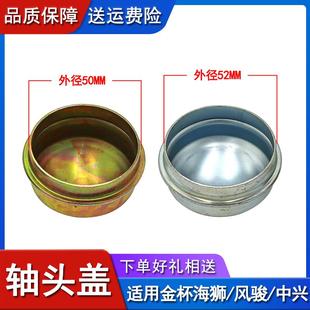 适用长城皮卡金杯海狮中兴风骏轮毂轴头盖轴承盖轴心盖防尘小铁盖