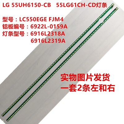 LG 55UH6150-CB背光灯条55LG61CH-CD 55UF6800-CA灯条6922L-0159A