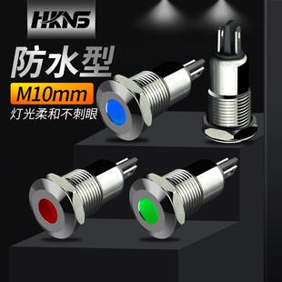 金属指示灯 led灯单色12v24v220v信号灯 10mm小型工作状态灯