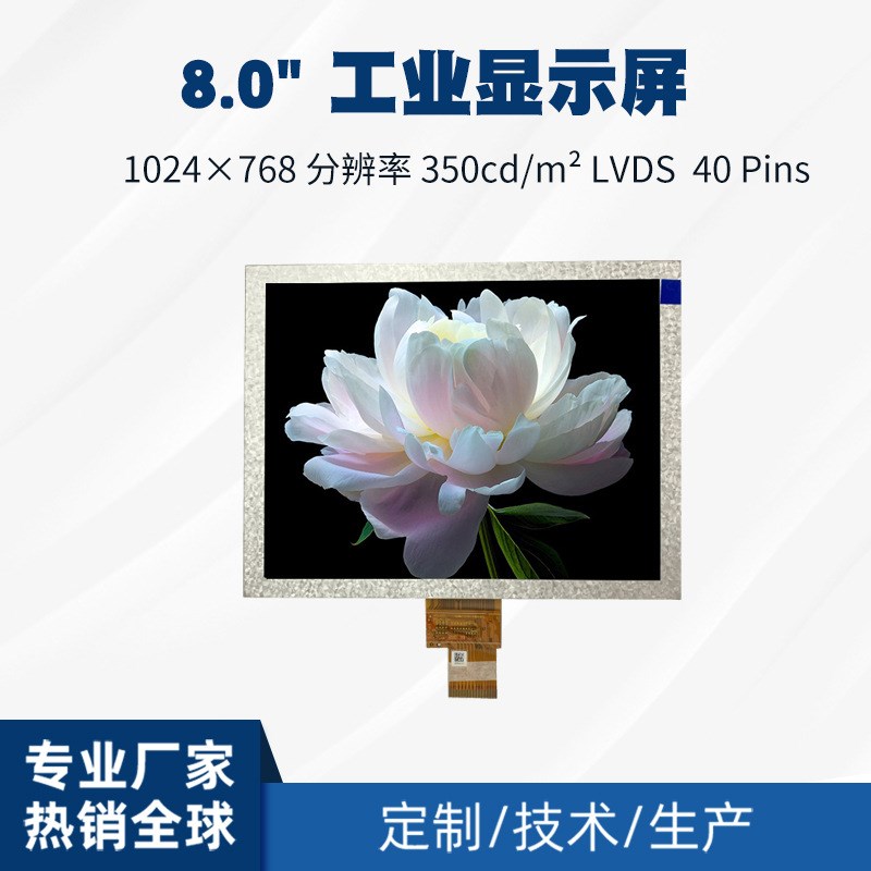 定制8寸TFT液晶显示屏8001280低功耗高清IPS屏幕监控设备显示屏
