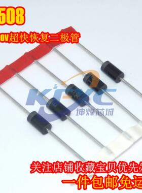ER308 ER508 DO-201AD 快速恢复二极管 3A/5A 800V 正品大芯片