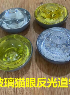 A3类猫眼道钉360度反光玻璃珠道钉交通安全道路警示突起路标