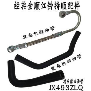 适用江铃全顺增压器回油管发电机进油管回油管江铃特顺增压器油管