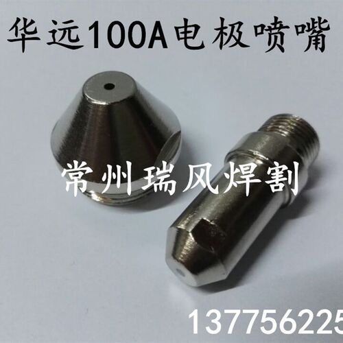 YK-125电极割嘴100A120A等离子易125喷嘴212515电极212516