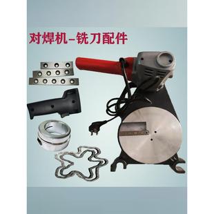 pe管对焊机配件刨刀铣刀炼条开关把手柄电机偏心套连接轴电机外壳