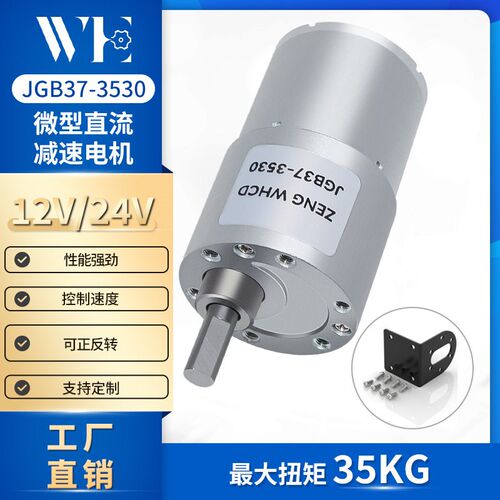 JGB37-3530DC慢速马达微型直流减速电机6v12v24v大扭力调速马达