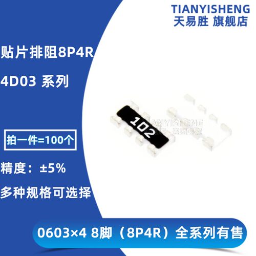 0603*4 贴片排阻 4D03 5% 220K 300K 330K 470K 510K 1M 8P4R 8脚
