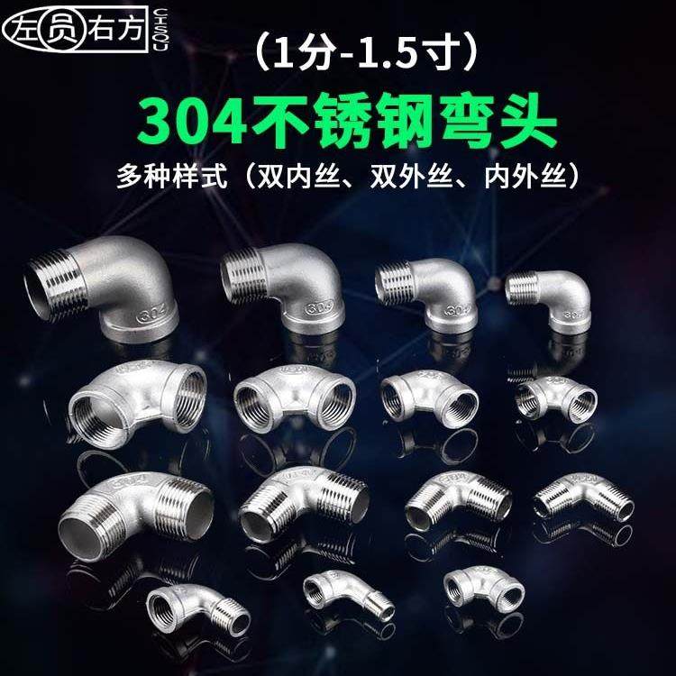 304不锈钢接头1/2/3/4/6分双内丝90度直角弯头1.5寸内丝外丝弯头,3C数码配件,USB多功能数码宝,淘宝优惠券,粉丝福利购,淘宝优惠卷