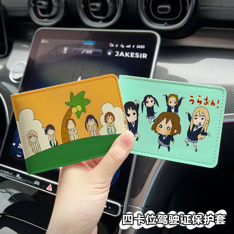 轻音少女周边汽车驾驶证
