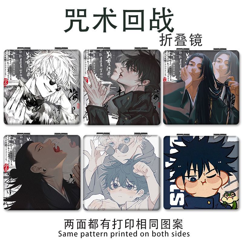 适用于咒术回手持小镜子
