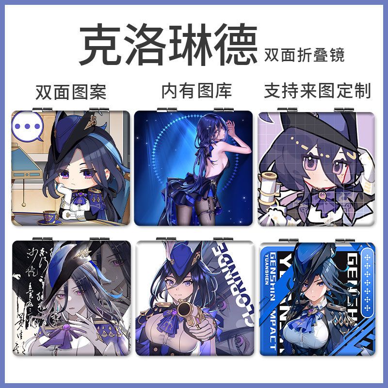适用于克洛琳德小镜子周