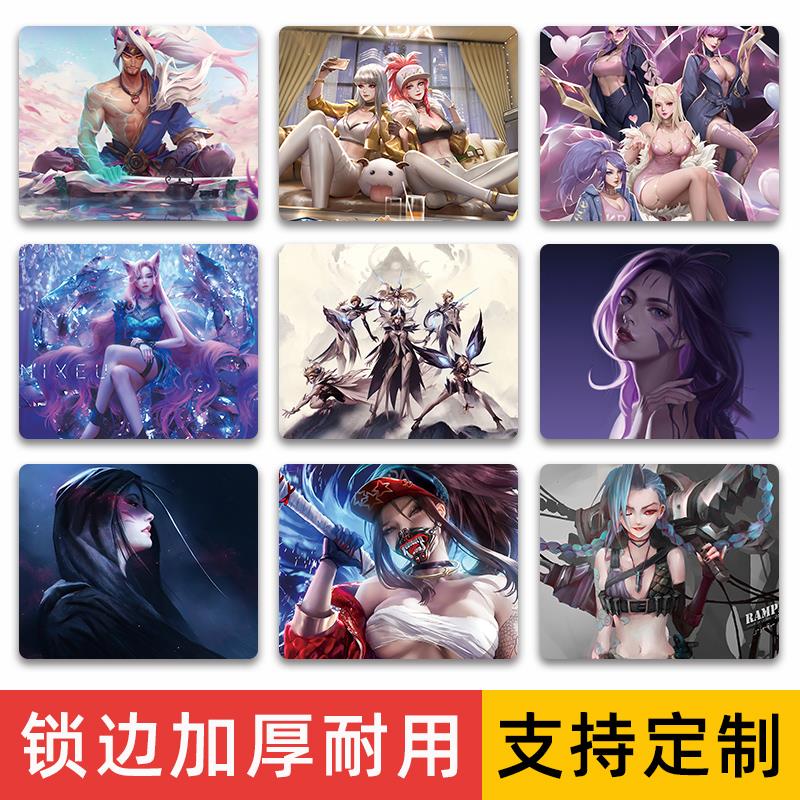 英雄联盟小号鼠标垫lo游戏