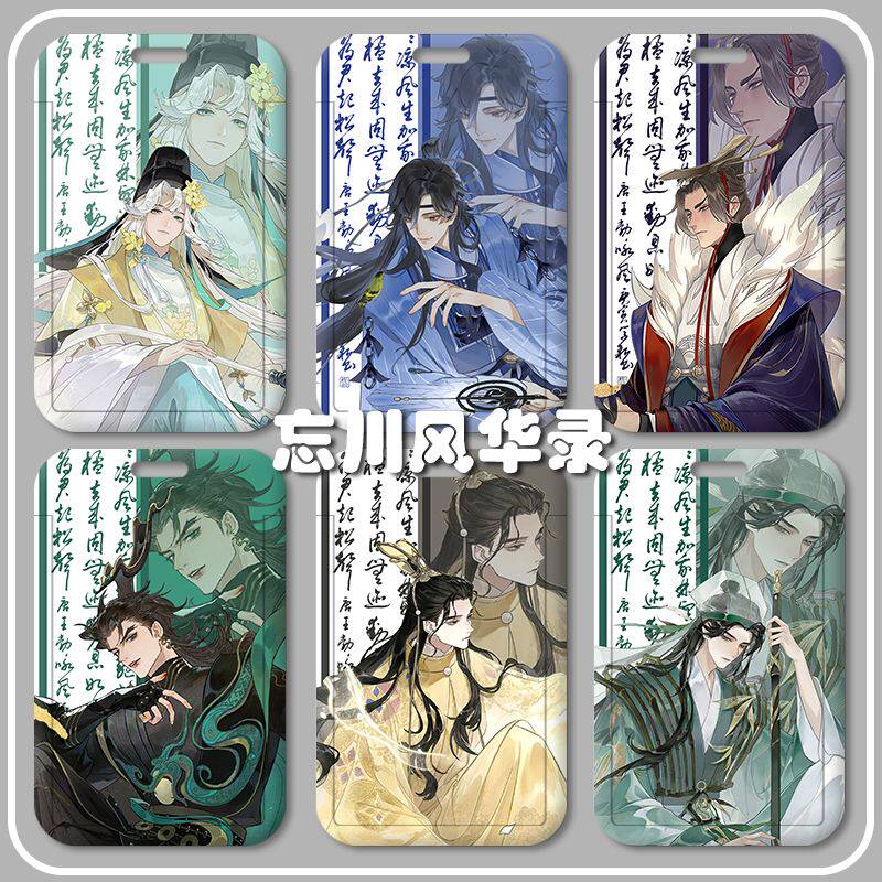 忘川风华录卡套王羲之李