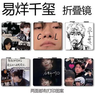 适用于易烊千玺TFBOYS可折叠化妆镜学生随身携带小镜子可爱翻盖式