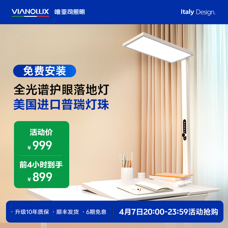意大利唯亚司立式护眼灯学习专用儿童学生大路灯阅读书桌落地灯