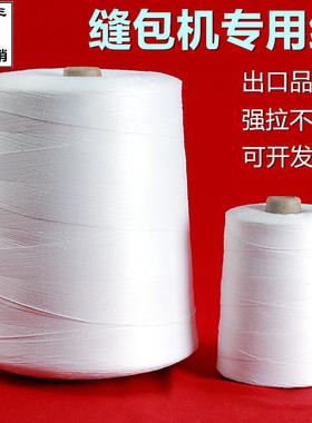 自动工业编织袋封包缝包机线125公斤大卷整箱打包装封口机粗棉线