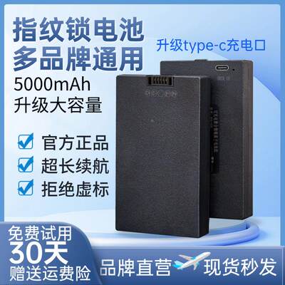 指纹锁电池自动智能门锁电子门锁密码锁专用锂电池可充电zns-09B1