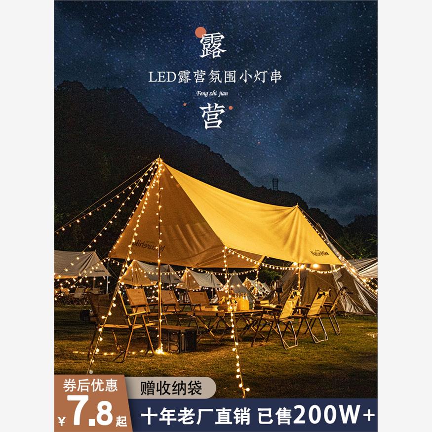 户外露营氛围灯装饰帐篷太阳能彩灯闪灯串串灯带星星灯led小灯泡