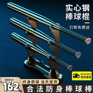 德国棒球棍棒防身车载合法武器实心钢棒子铁棍垒球男女金属球棒杆