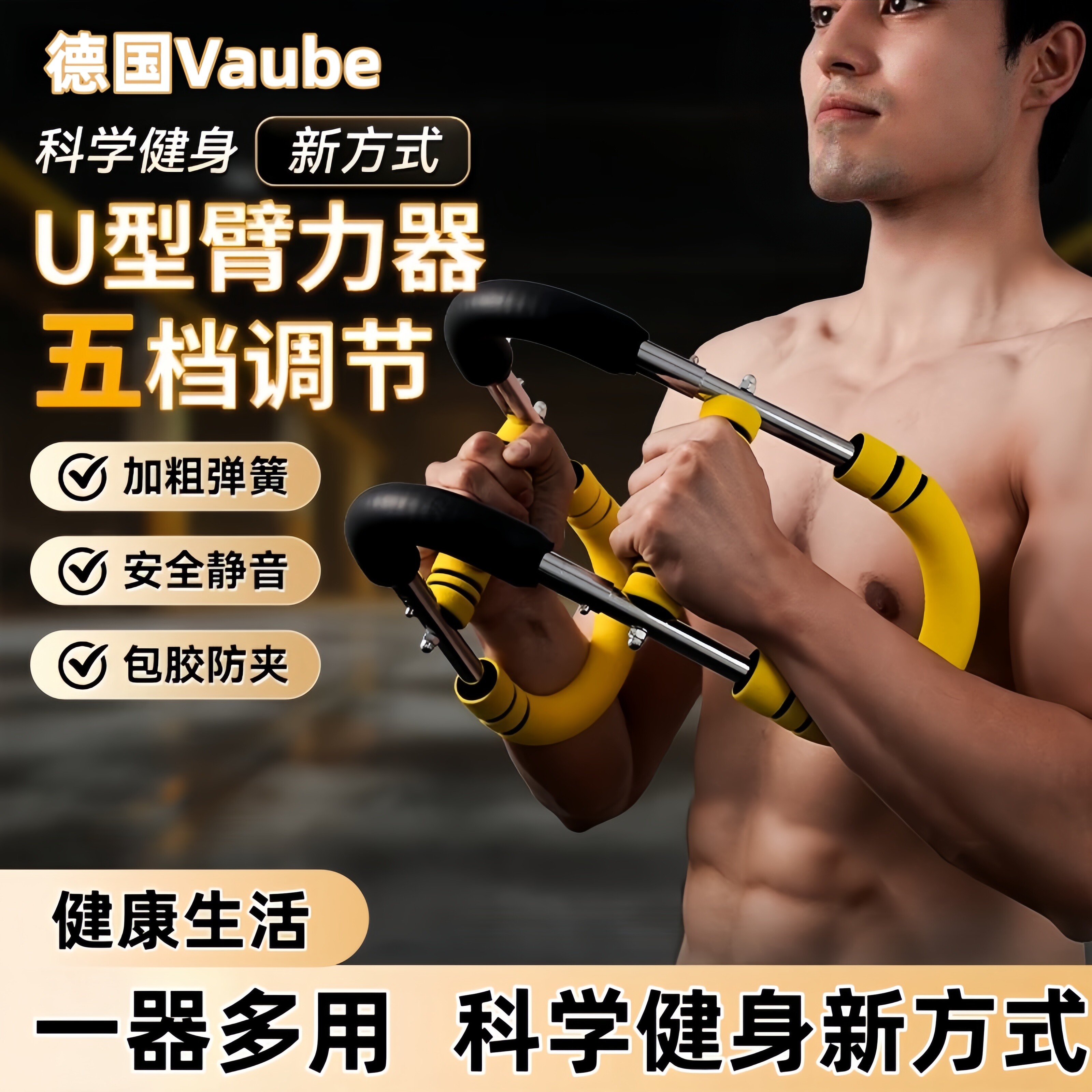 德国全新U型臂力器多功能臂力棒男可调节臂力训练器胸肌健身器材图片