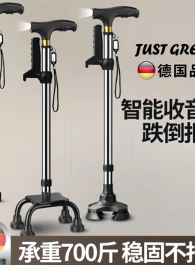 德国新款老人伸缩拐杖四脚手杖多功能铝合金轻便灯老年人防滑拐杖