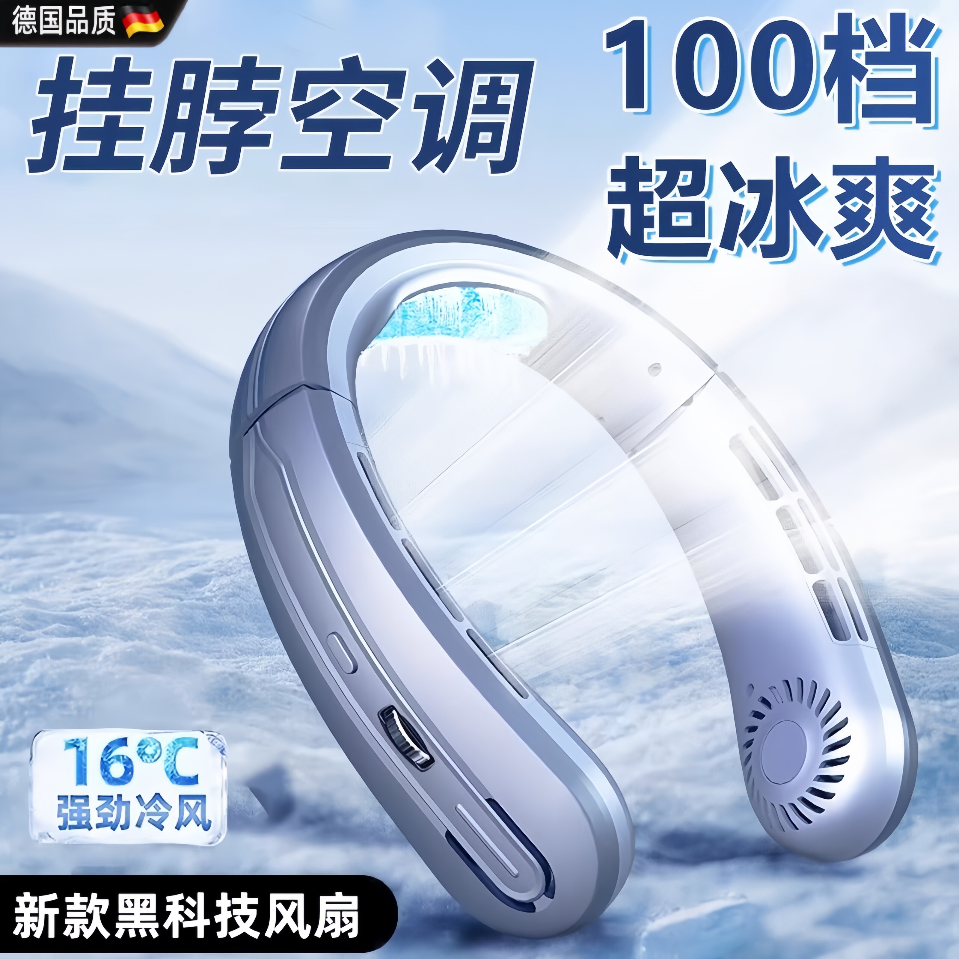 德国2026新款挂脖风扇制冷小空调便携超长续航无叶户外迷你小风扇