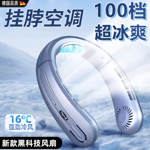 德国2026新款挂脖风扇制冷小空调便携超长续航无叶户外迷你小风扇