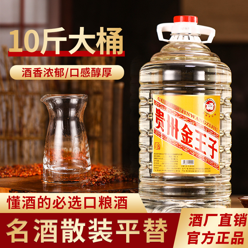 贵州53度酱香型白酒纯粮食泡酒专用散装坤沙高度高粱老酒10斤桶装