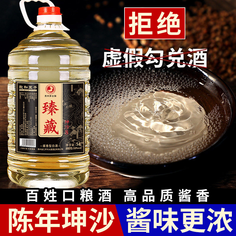 贵州酱香型53度白酒纯粮食酒正宗纯粮高粱酒高度桶装散酒泡酒专用