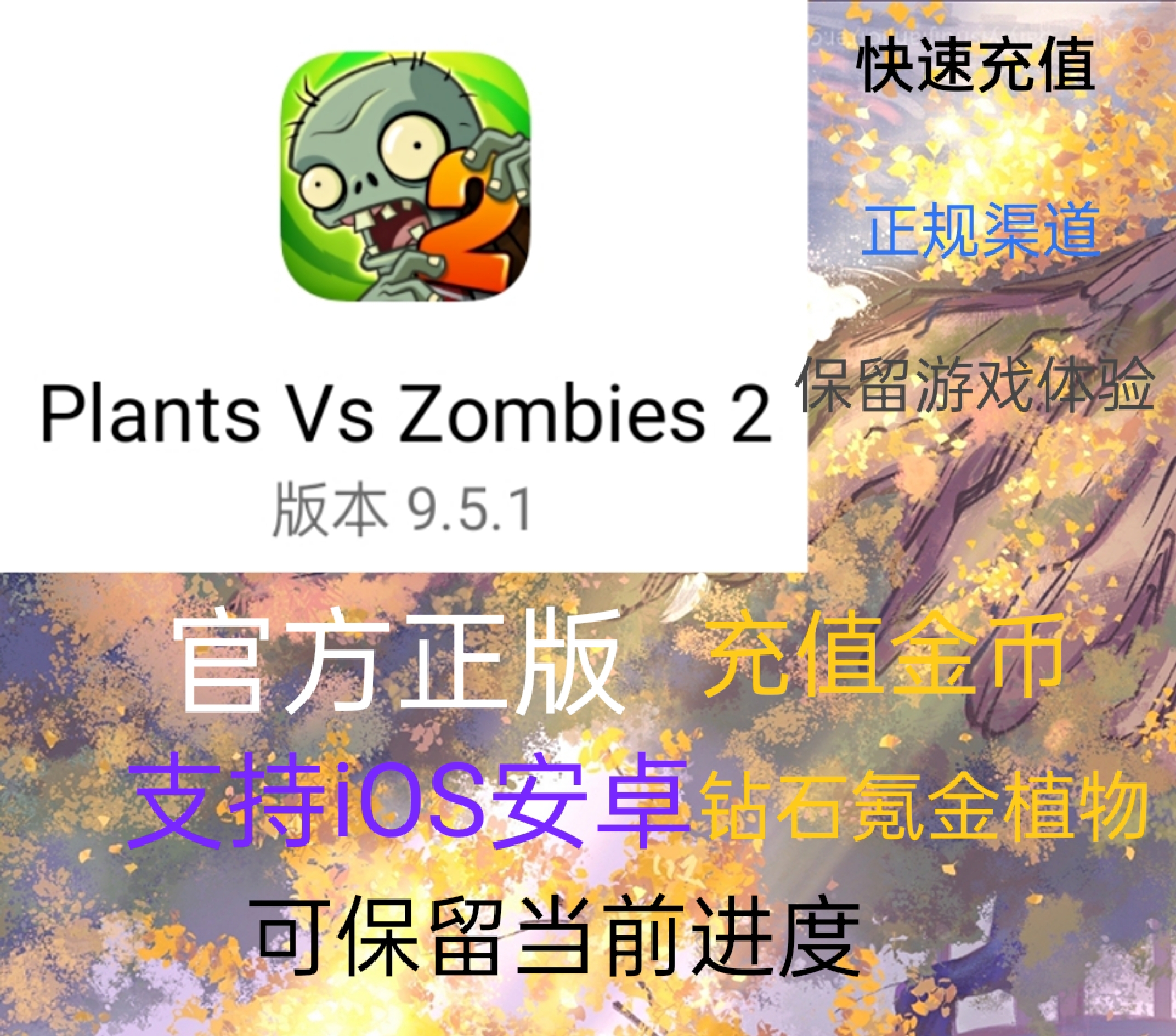 PVZ2国际版 去广告 植物 钻石 金币